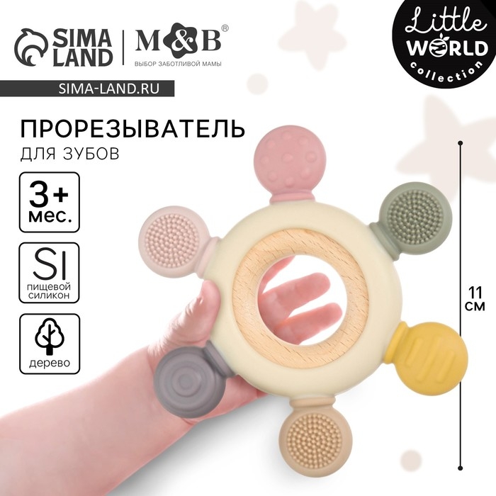 Прорезыватель силиконовый &laquo;Массажер&raquo;, цвет розовый, бежевый, Mum&Baby