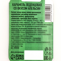 Леденцы "Нежрин" со вкусом апельсина, 16 г