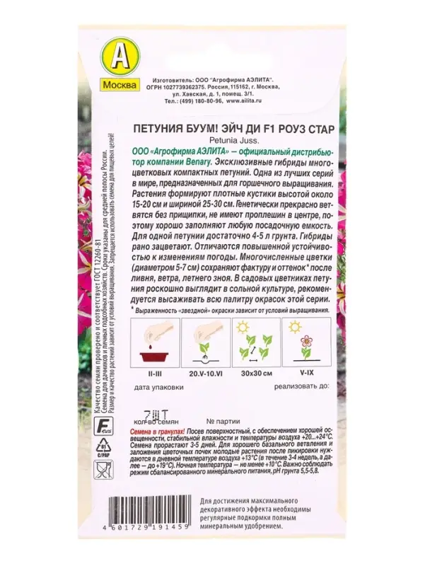 Семена цветов Петуния БУУМ! Эйч Ди F1 Роуз Стар многоцветковая  (драже)  Benary, Ц/П,7 шт.