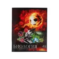 Тетрадь предметная 48 листов в клетку Calligrata, &laquo;Футбол. Биология&raquo;, обложка мелованный картон