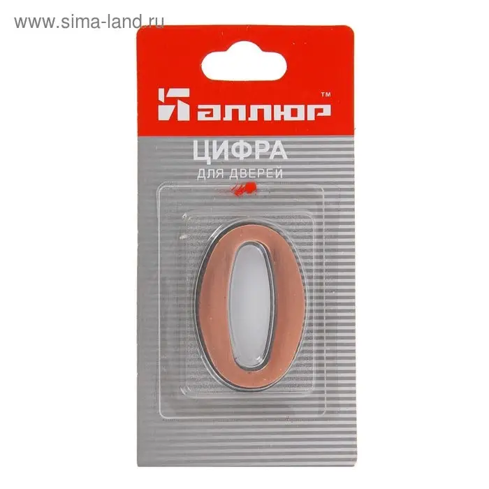 Цифра дверная 0 &laquo;АЛЛЮР&raquo;, на клеевой основе, цвет медь