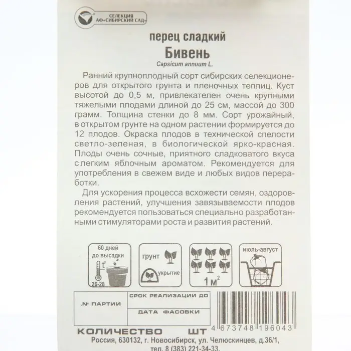 Семена Перец сладкий "Бивень", раннеспелый, крупноплодный, 15 шт
