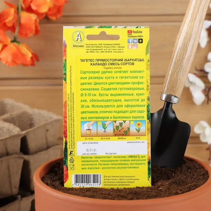 Семена цветов Бархатцы "Каландо", смесь окрасок, О, 0,3 г