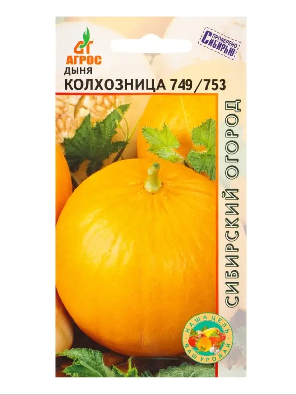 Семена Дыня "Колхозница 749/753" 10 шт