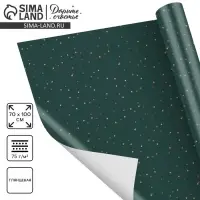 Упаковочная бумага &laquo;Золотые звёздочки&raquo;, 70 х 100 см, глянцевая