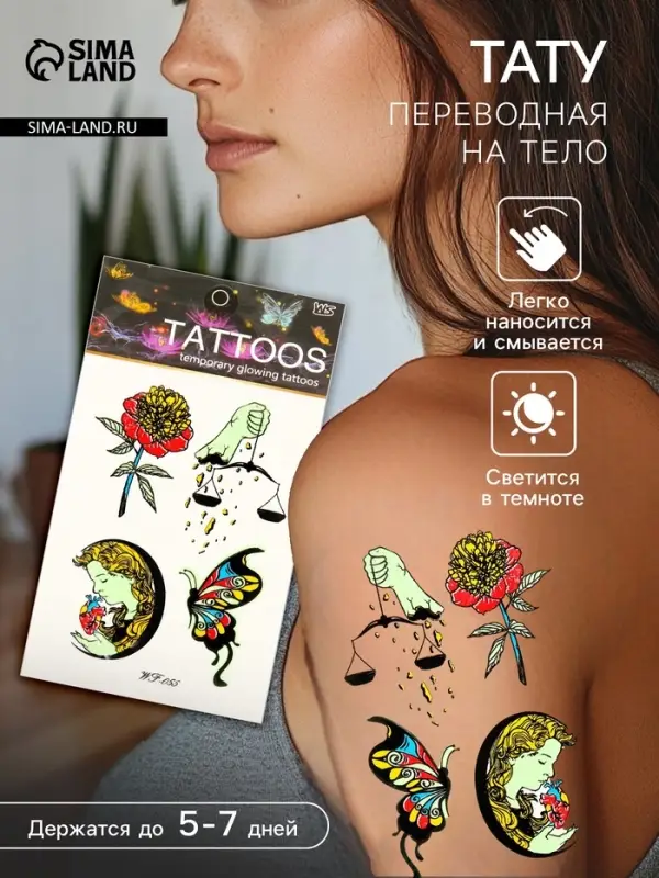 Переводные тату на тело светящиеся цветные &laquo;Выбор сердца&raquo;, 14.3&times;7.5 см