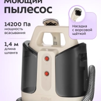 Моющий пылесос для дома КТ-5240 - 400 Вт