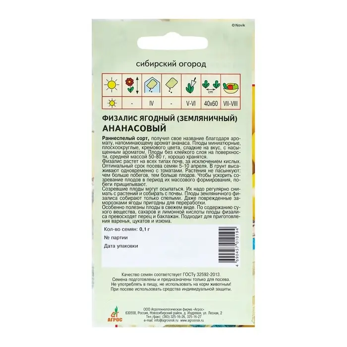 Семена Физалис, &laquo;Ананасовый&raquo;, 0.1 г, &laquo;Агрос&raquo;