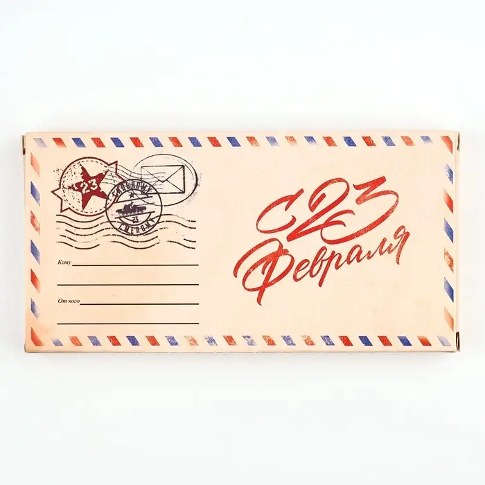 Коробка для шоколада, кондитерская упаковка &laquo;С 23 Февраля&raquo;, 17.3 х 8.8 х 1.5 см