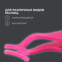 Пинцет для накладных ресниц, 10.8&times;1.8 см, розовый
