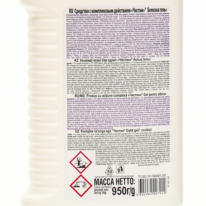 Белизна гель Чистин    950 г