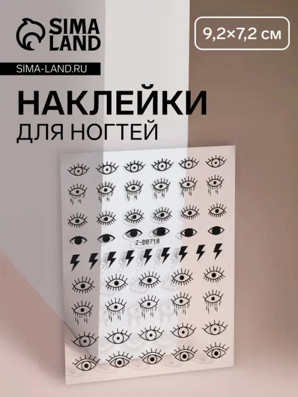 Наклейки для ногтей &laquo;TRASH&raquo;, чёрные