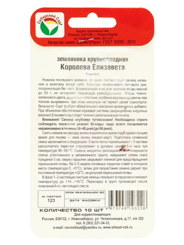 Семена Земляника "Королева Елизавета", 10 шт