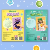 Книги с наклейками набор &laquo;Создай своего котика&raquo;, 130 стикеров