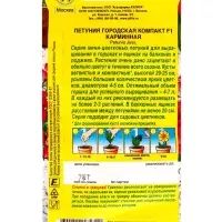 Семена цветов Петуния Городская компакт F1 карминная  (драже) Цветущий балкон, Ц/П,7 шт.