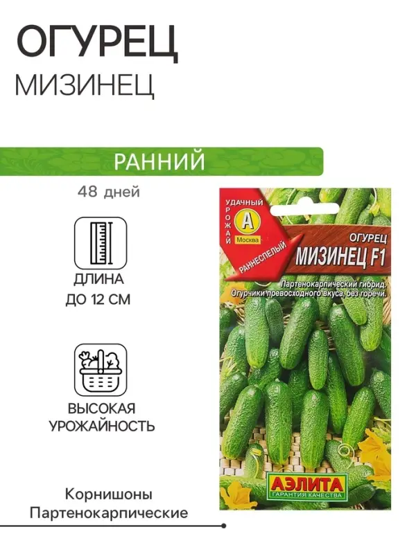 Семена Огурец "Мизинец" F1 раннеспелый, партенокарпический, 10 шт