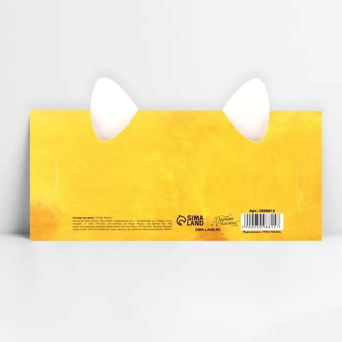 Конверт для денег фигурный &laquo;Котик&raquo;, 17.5 х 8 см