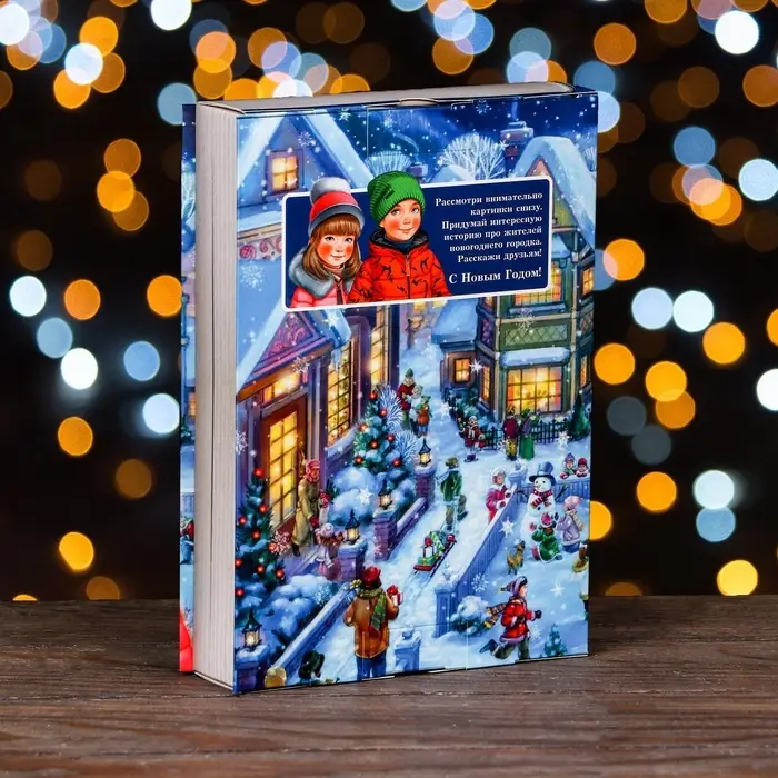 Подарочная коробка &laquo;Книга Новогодние истории&raquo;, 15.8&times;4&times;22 см