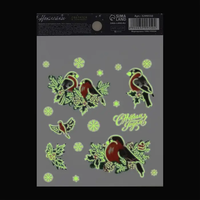 Наклейки новогодние со светящимся слоем &laquo;Снегири&raquo;, 10,5 х 14,8 х 0,1 см
