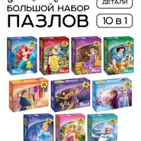Большой набор пазлов для девочек "Принцессы", 10 в 1