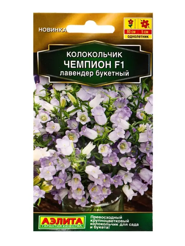 Семена цветов Колокольчик Чемпион F1 лавендер букетный  (драже) С. Sakata , Ц/П,4 шт.
