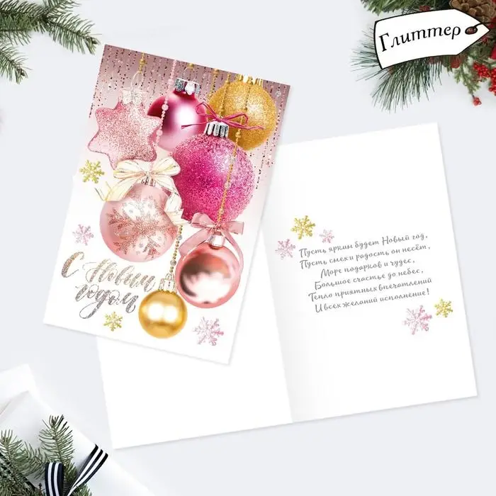 Открытка &laquo;С Новым годом!&raquo; глиттер, 12&times;18 см