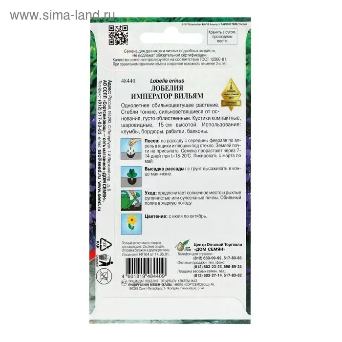 Семена цветов  Лобелия "Император Вильям", 1000 шт