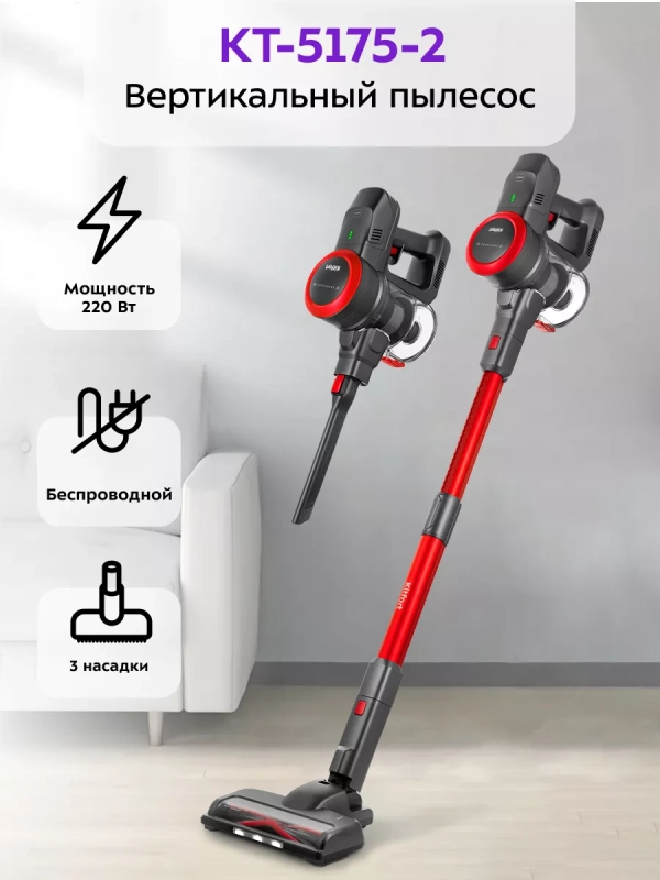 Беспроводной пылесос вертикальный КТ-5175 (2 в 1) 220 Вт