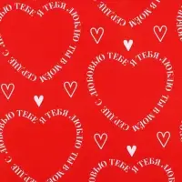 Бумага упаковочная глянцевая двухсторонняя &laquo;Для тебя&raquo;, 70 х 100 см