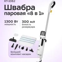 Паровая швабра с насадками КТ-1062 (2 в 1) - 1500 Вт