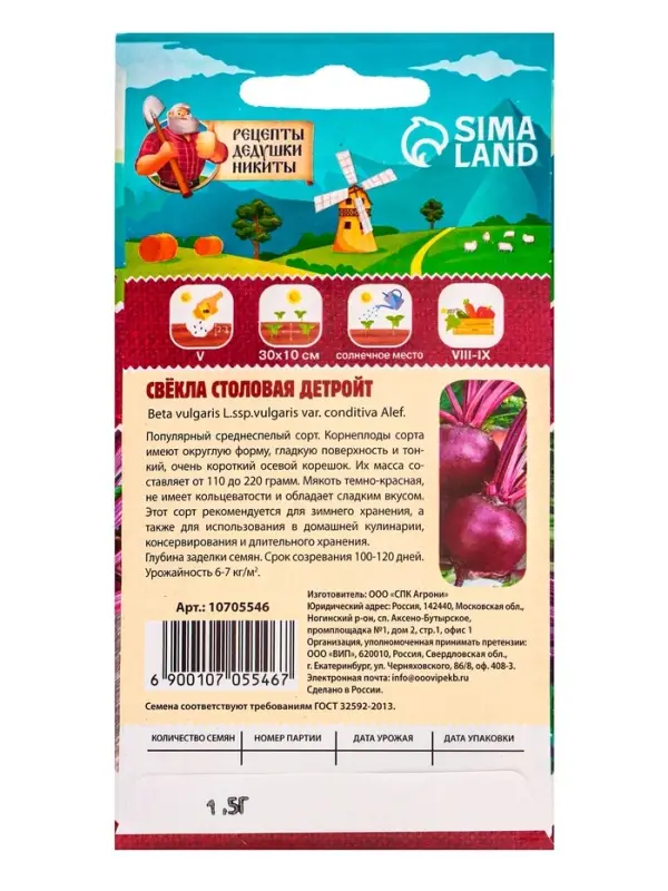 Семена Свекла столовая "Червона Кула", 2 г