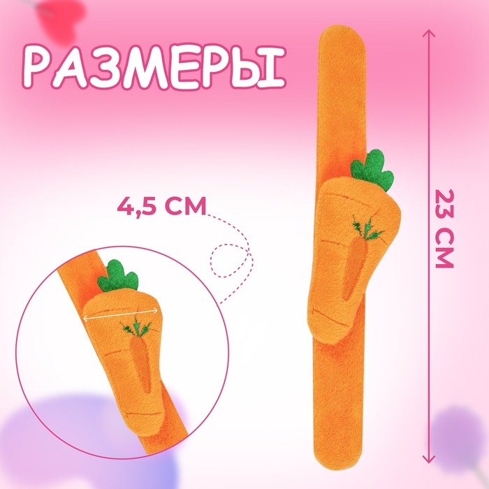 Игольница на браслете &laquo;Морковка&raquo;, 23 &times; 4,5 см, цвет оранжевый