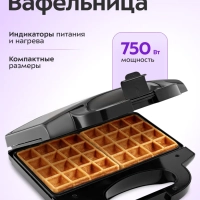 Вафельница для бельгийских вафель КТ-4684 - 750 Вт