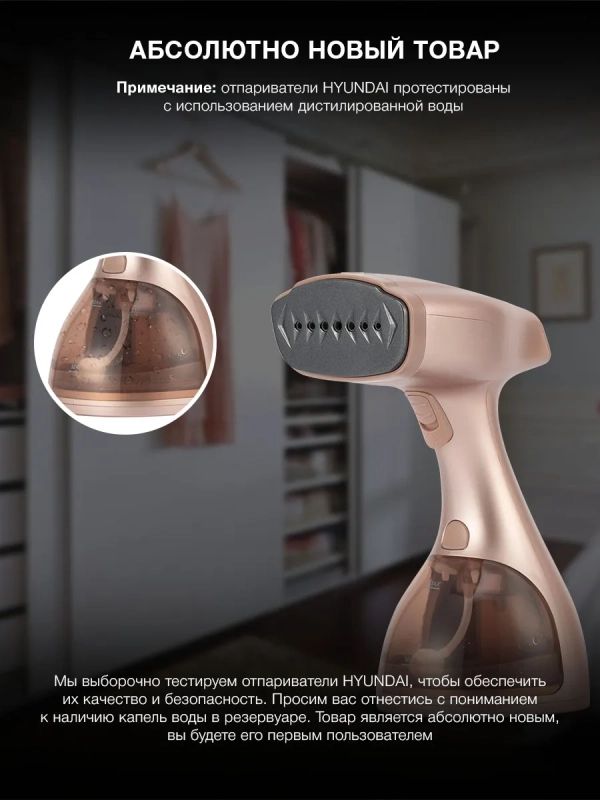 Отпариватель ручной H-HS02975 1650Вт золотистый