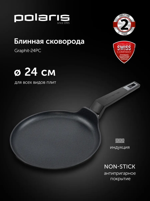 Сковорода блинная Graphit 24 см с антипригарным покрытие