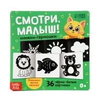 Набор картонных книжек-гармошек "Смотри, малыш!", 6 шт.