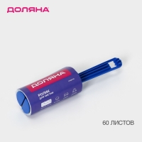 Ролик для чистки одежды Доляна &laquo;Гардероб&raquo;, 60 листов с рисунком