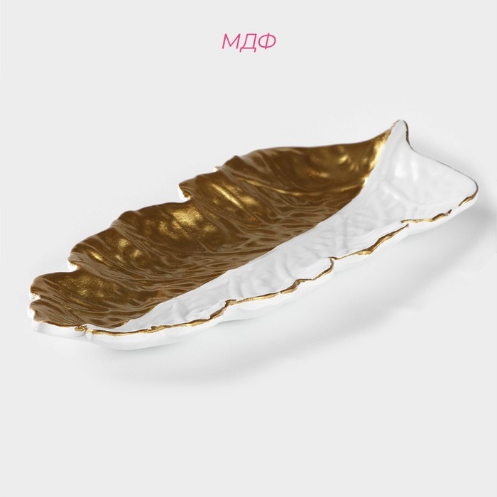Блюдо для фруктов Доляна &laquo;Золотой лист&raquo;, 38&times;15,5 см, цвет золотой с белым