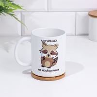 Кружка "А ну аташел", 320 мл