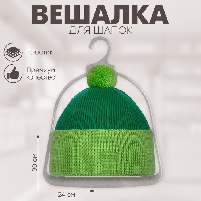 Вешалка для шапок, пластик, 24&times;30 см, цвет прозрачный