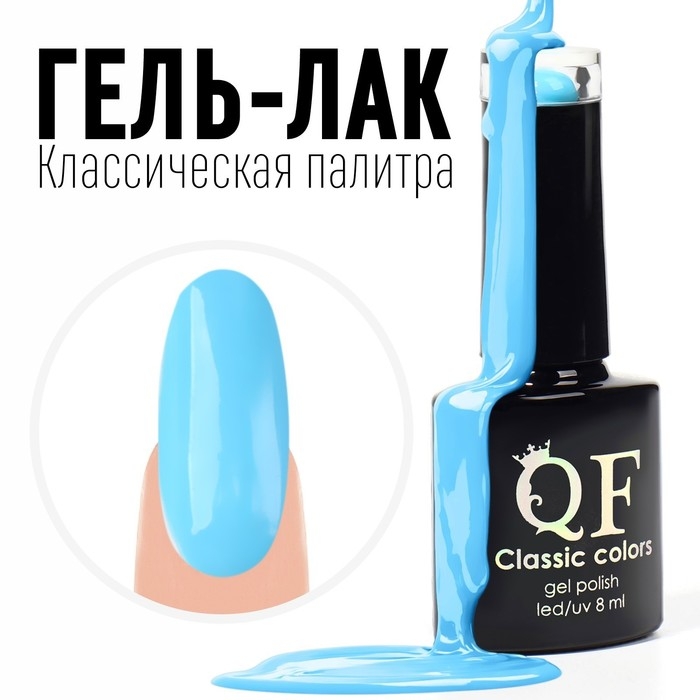 Гель лак для ногтей, &laquo;CLASSIC COLORS&raquo;, 3-х фазный, 8мл, LED/UV, цвет морской волны (58)