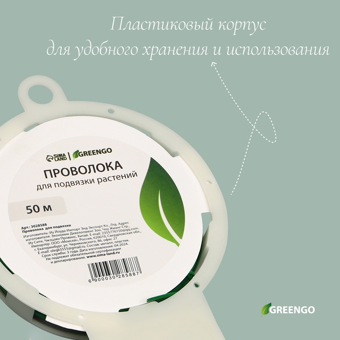 Проволока подвязочная, 50 м, зелёная, Greengo