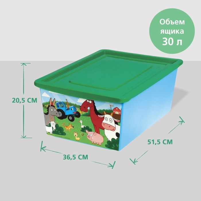 Ящик для игрушек, с крышкой, &laquo;Синий трактор&raquo;, объём 30 л