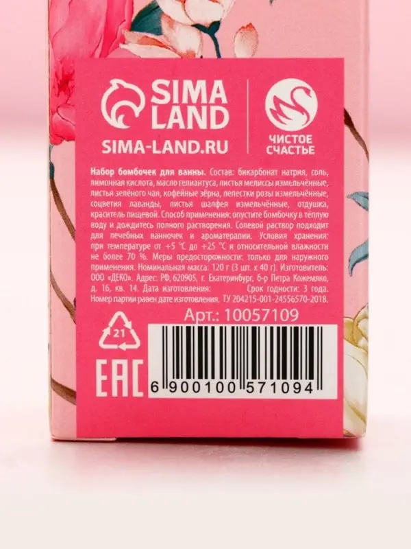 Подарочный набор косметики &laquo;С 8 Марта!&raquo;, бомбочка для ванны с добавками 3 х 40 г, ЧИСТОЕ СЧАСТЬЕ