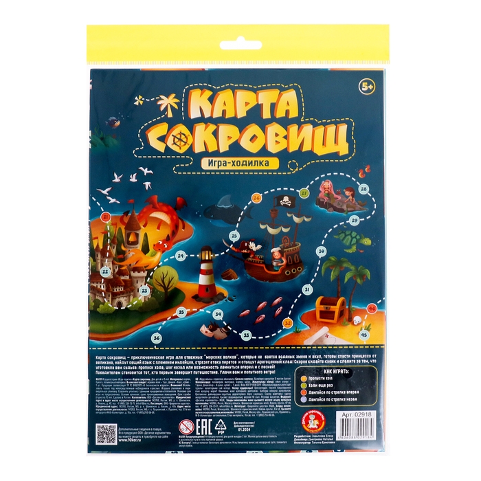 Настольная игра-бродилка &laquo;Карта сокровищ&raquo;