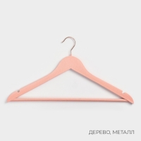 Плечики - вешалки для одежды LaDо́m Rose Gold, 44,5&times;1,2&times;23 см, 2 шт, с перекладиной, покрытие вельвет, широкие плечики, цвет розовый