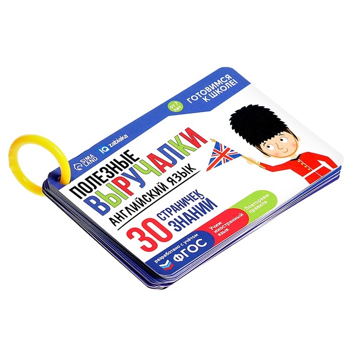 Обучающий набор &laquo;Полезные выручалки&raquo;, английский язык