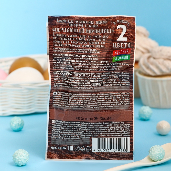 Набор &laquo;Мерцающий карандаш&raquo;, для окрашивания пищевых продуктов, микс