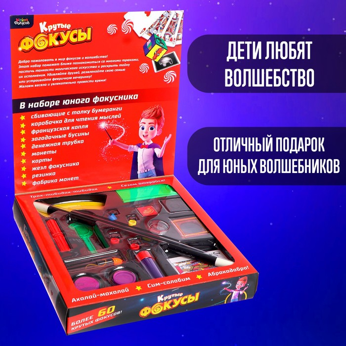 Набор игровой &laquo;Крутые фокусы&raquo;, более 60 фокусов
