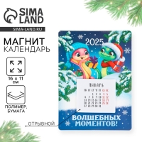 Календарь 2025 новогодний с отрывным блоком &laquo;Новый год: Волшебных моментов&raquo;, 16 х 11 см
